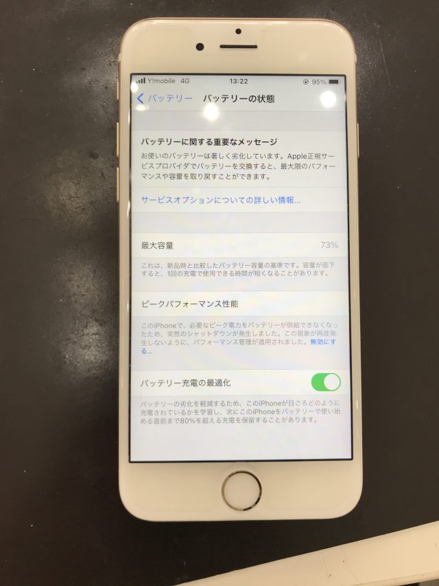 Iphone６sの電池の持ちが悪い スマップル熊本店で修理して快適に使いましょう Iphone修理 専門店 スマップルグループ