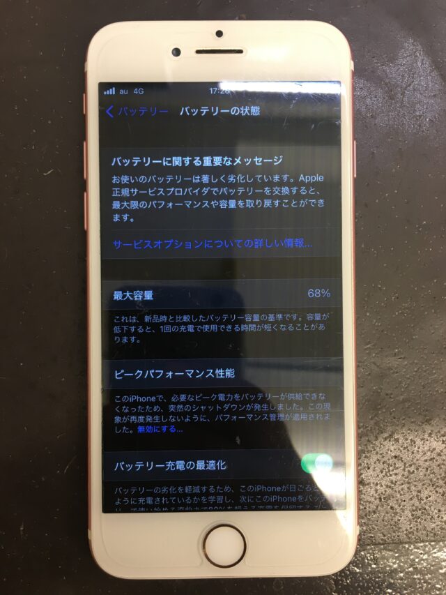 iPhone7　バッテリー交換前