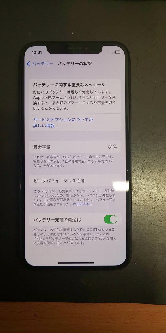 iPhoneX　バッテリー劣化表示　最大容量「81%」