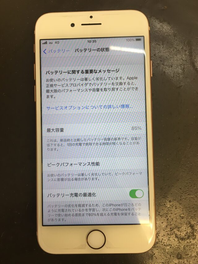 iPhone8　バッテリー交換前