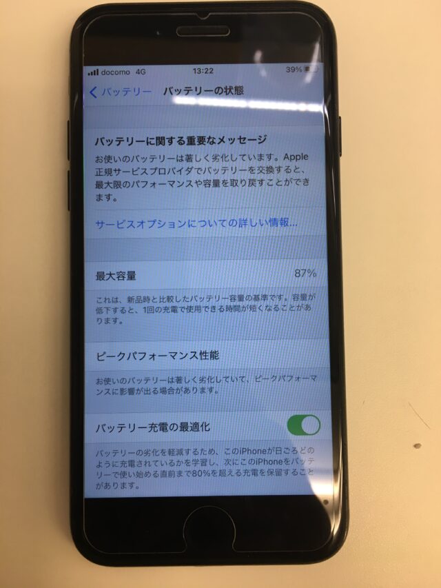 iPhone7　バッテリー劣化　修理前